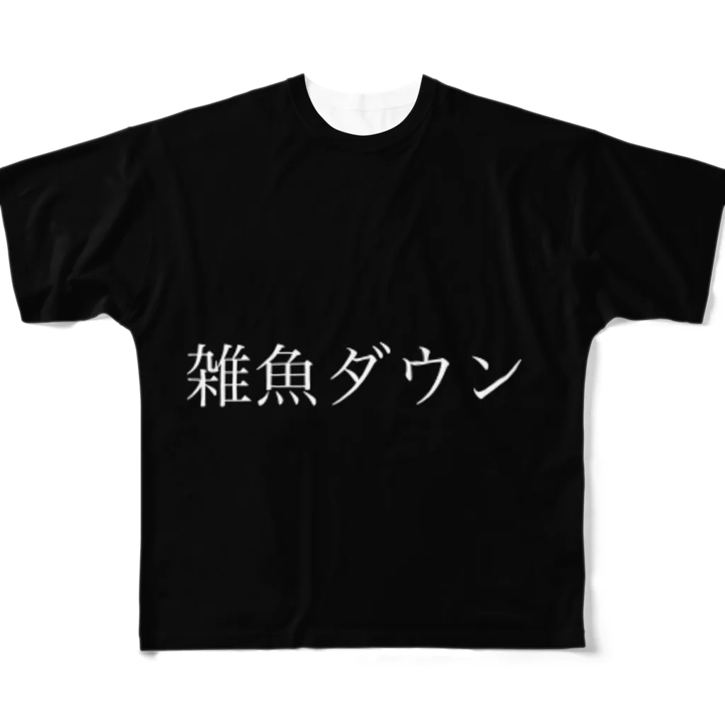 浅葱の雑魚ダウンTシャツ フルグラフィックTシャツ