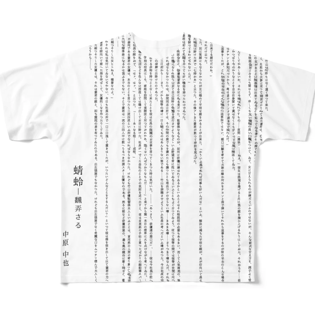 poetic_Uの蜻蛉―飜弄さる フルグラフィックTシャツ