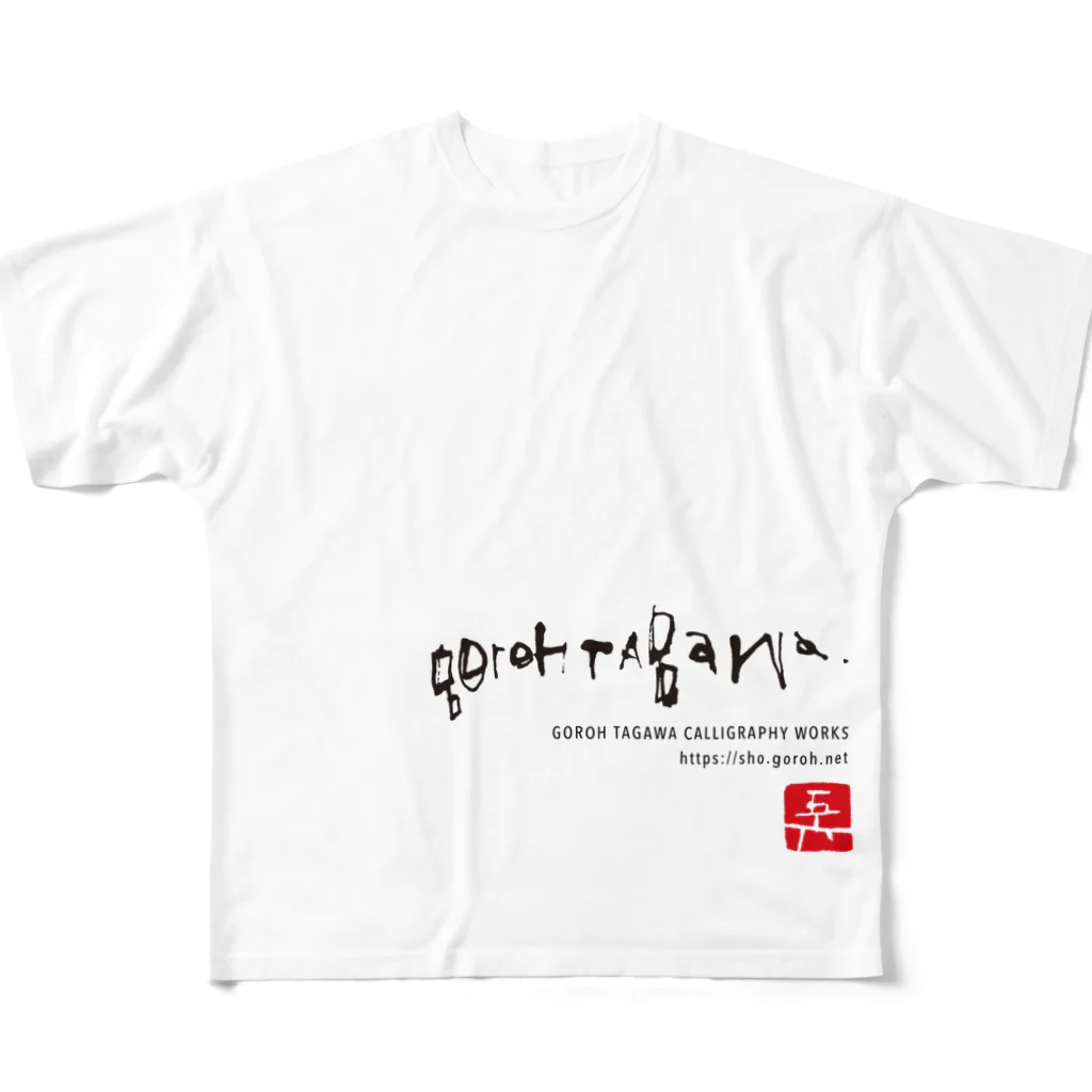 56 - Goroh Tagawaの黒 フルグラフィックTシャツ