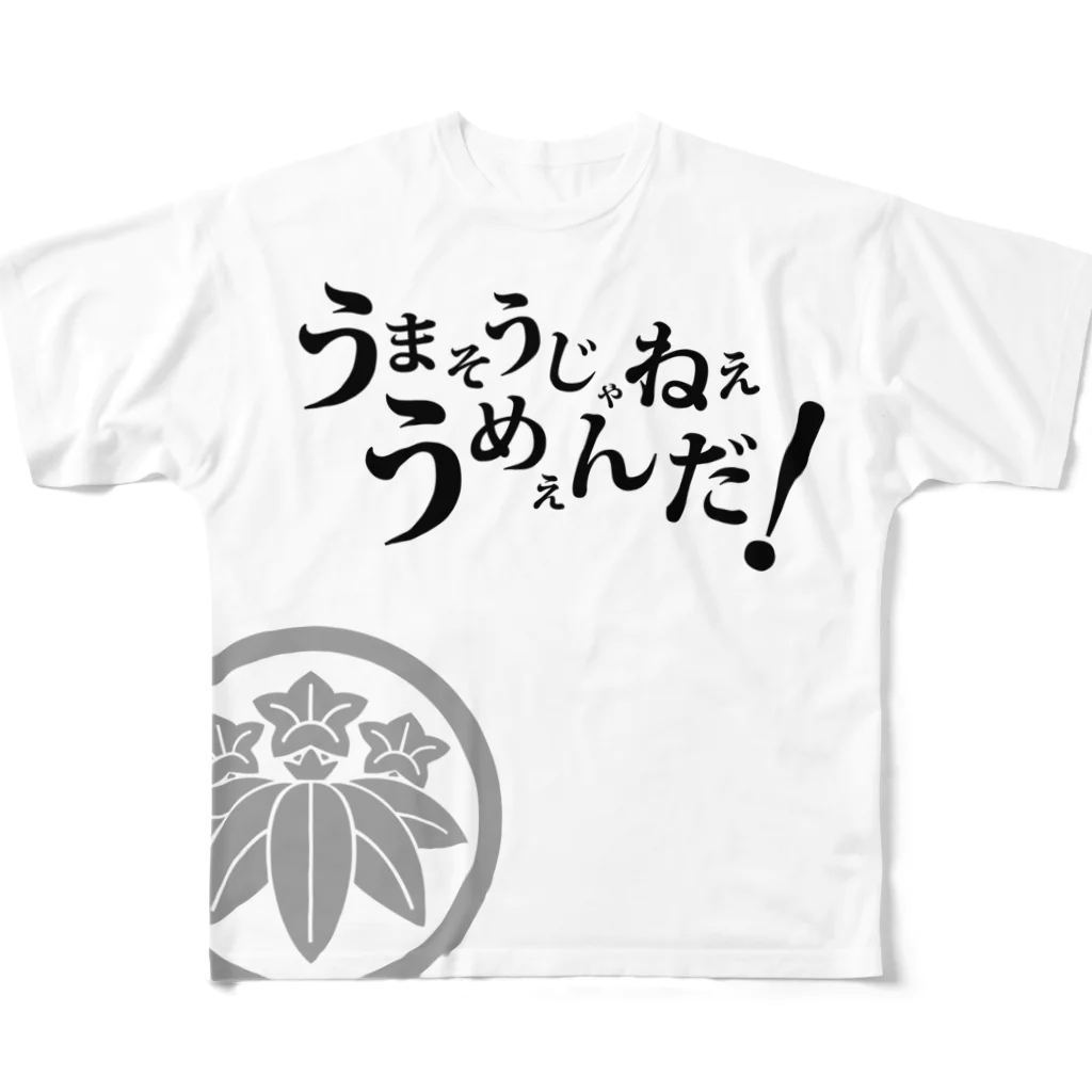 EASELのうまそうじゃねぇ うめぇんだ！ All-Over Print T-Shirt