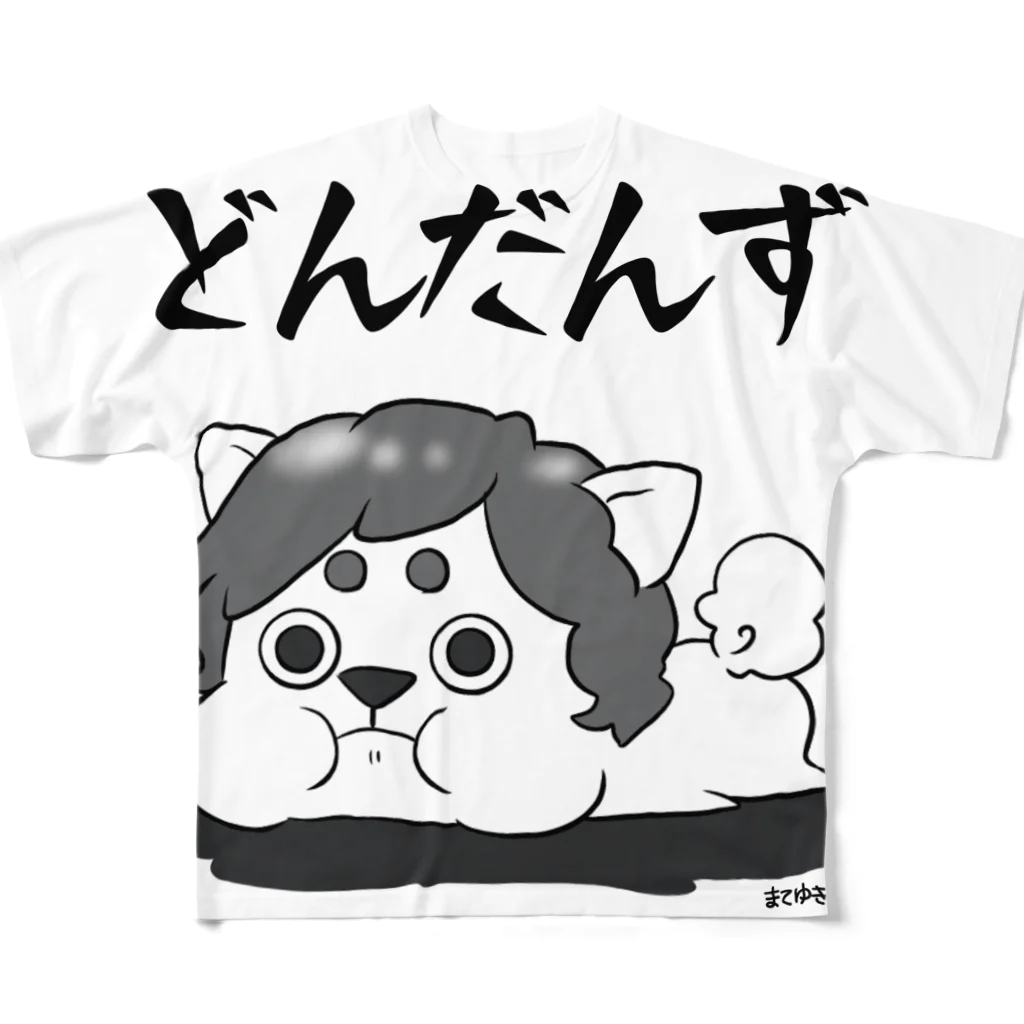 まてゆき.のまりも「どんだんず」 フルグラフィックTシャツ