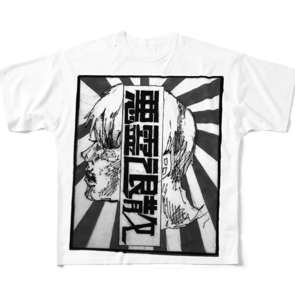 sleeepy0ooの悪霊退散ん フルグラフィックTシャツ