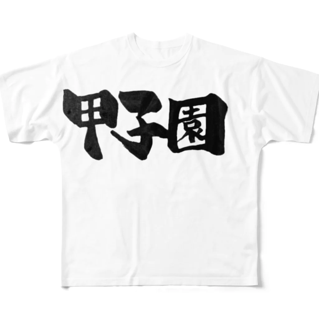 fudemojiya_kouunの甲子園 All-Over Print T-Shirt