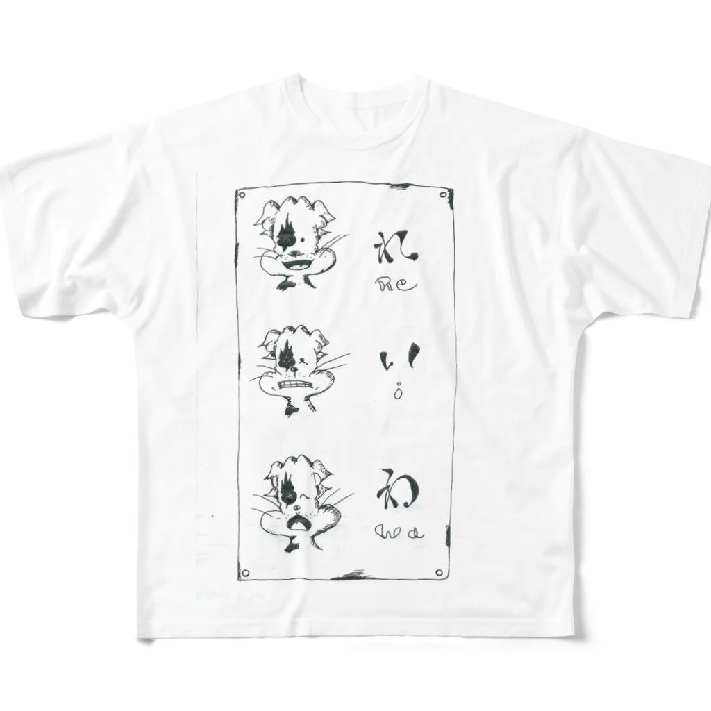 栗原進@夢の空想画家のイニ令和グッズ All-Over Print T-Shirt