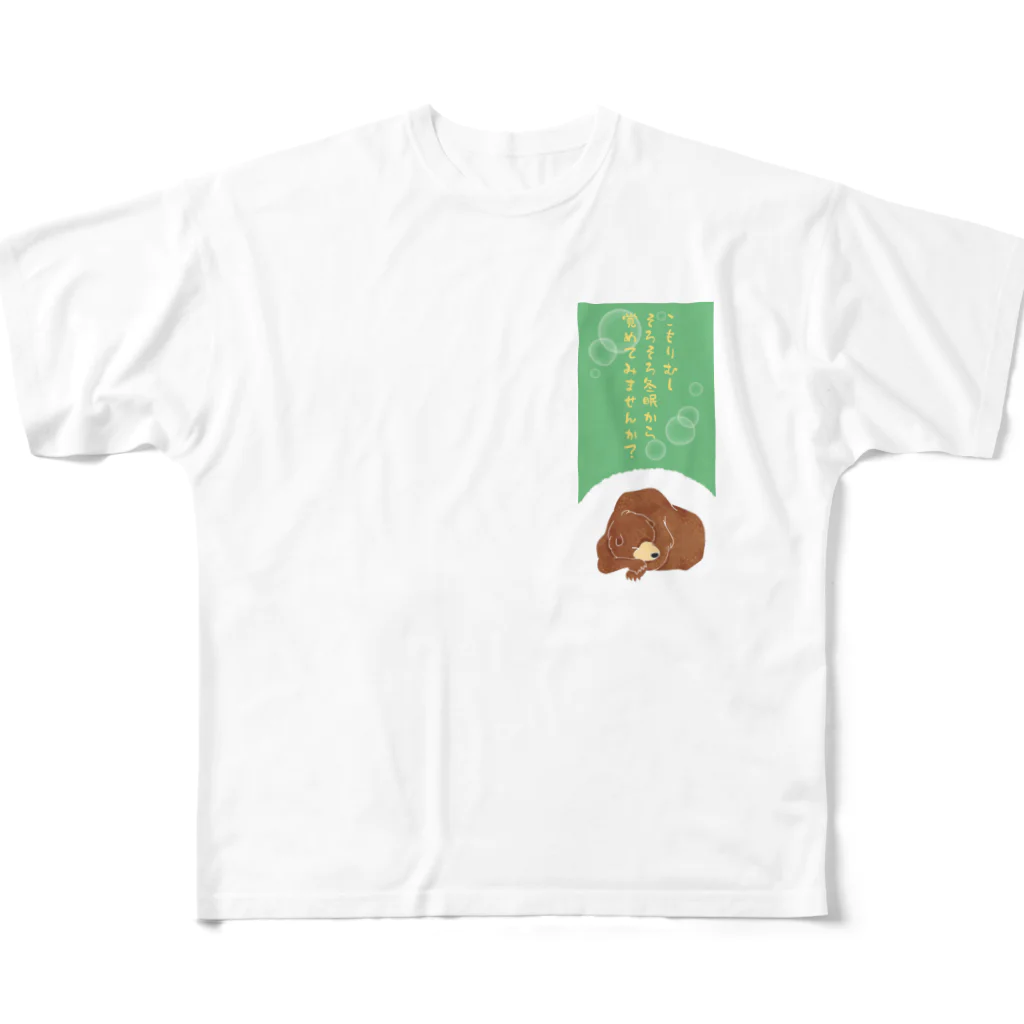 comorimushiのこもりむし中の冬眠クマ フルグラフィックTシャツ