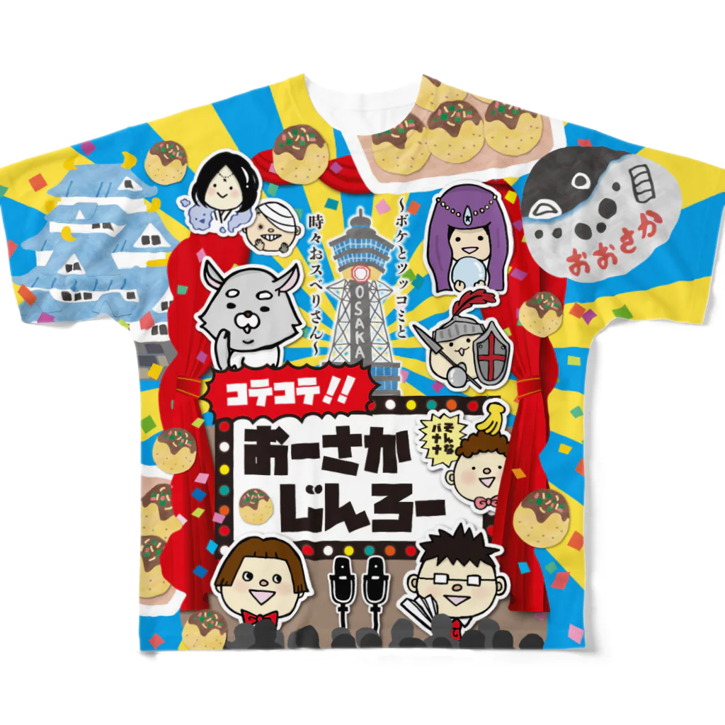 大阪人狼ラボのおーさかじんろー(前面のみプリント) フルグラフィックTシャツ