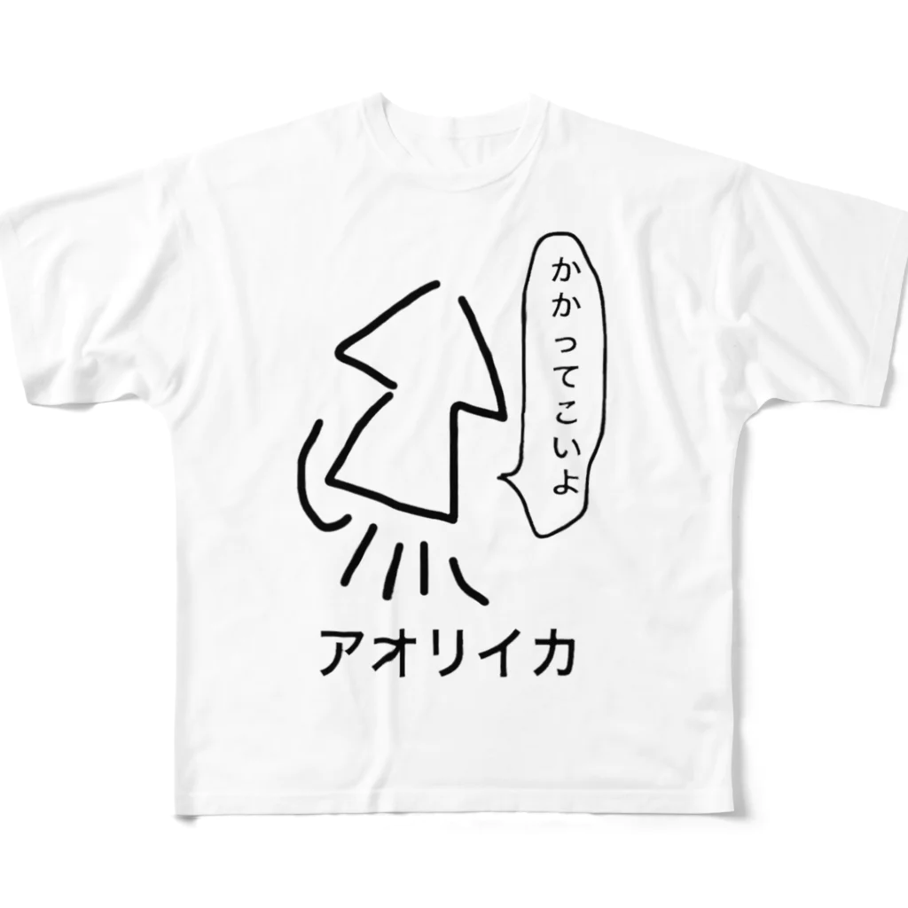 めんたいこドリルのアオリイカ フルグラフィックTシャツ