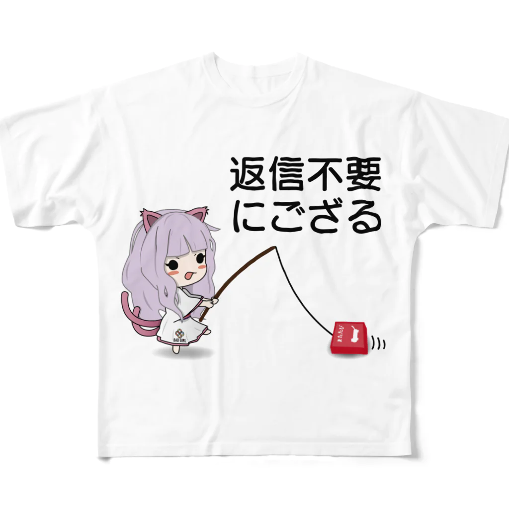 松や SUZURI店の返信不要にござる。のTシャツ フルグラフィックTシャツ