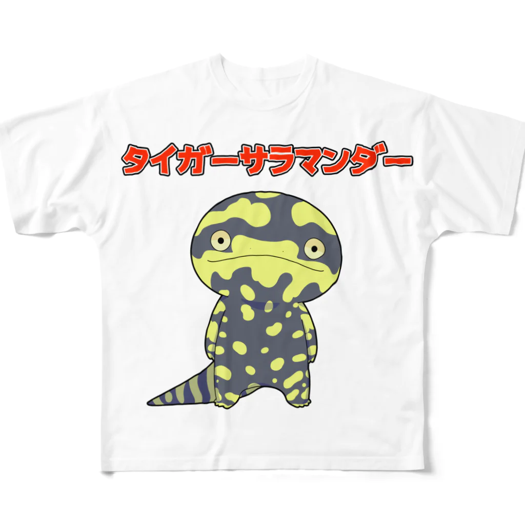 井上の【suzuri限定】タイガーサラマンダー フルグラフィックTシャツ