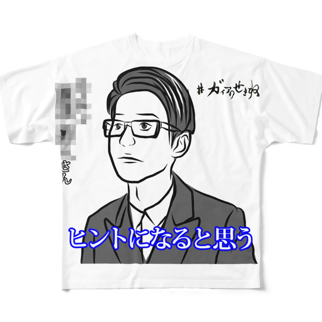 #ヒントになると思うの#ヒントになると思う フルグラフィックTシャツ