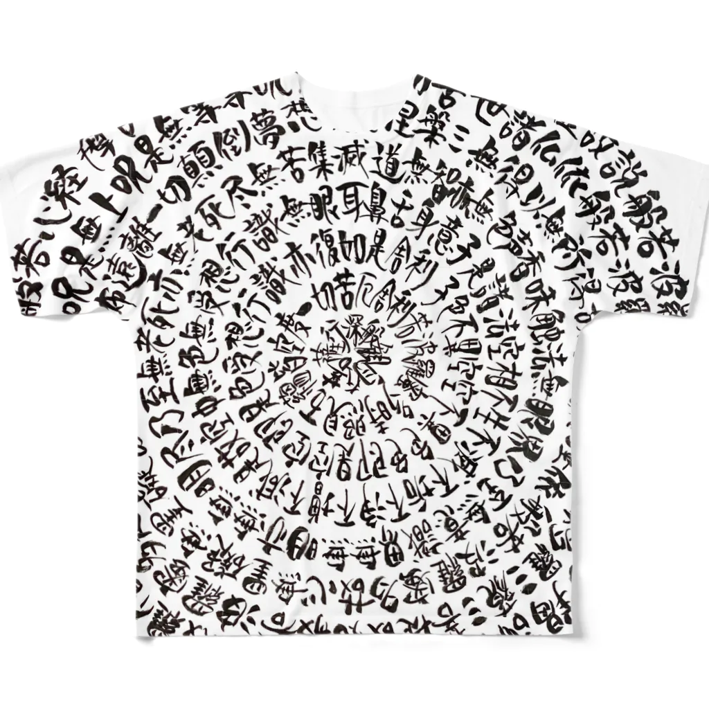 Yuki Kashattoのまるまる般若心経 All-Over Print T-Shirt