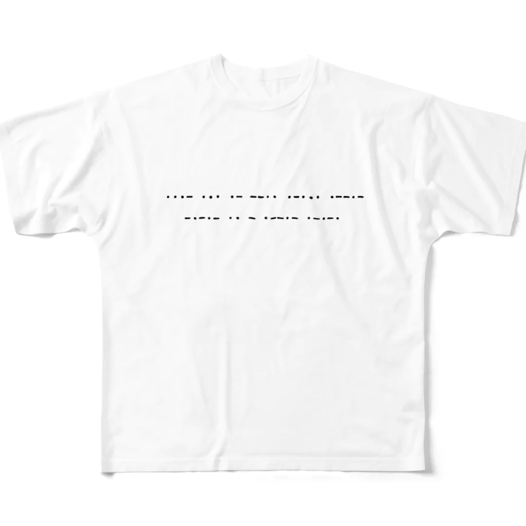 ないものねだりのMorse code フルグラフィックTシャツ
