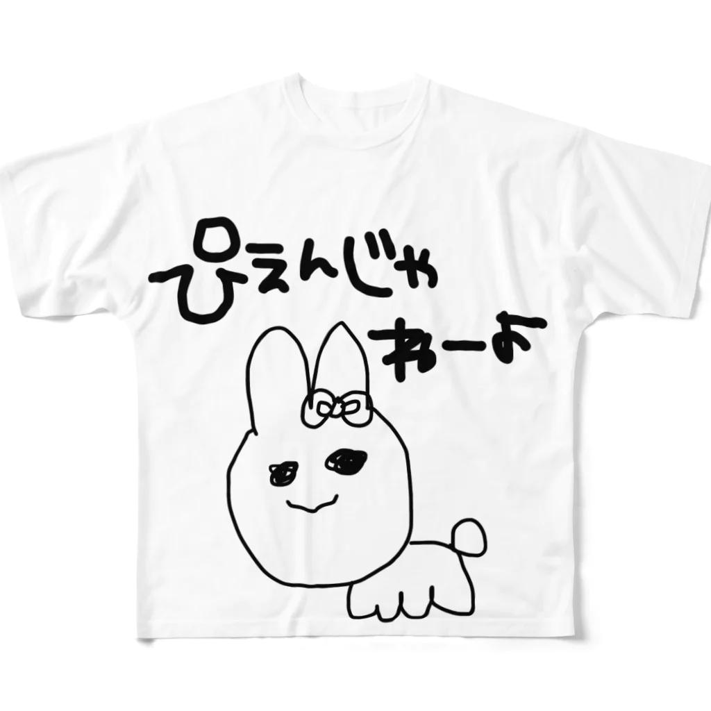 ごぼううまいのあ フルグラフィックTシャツ