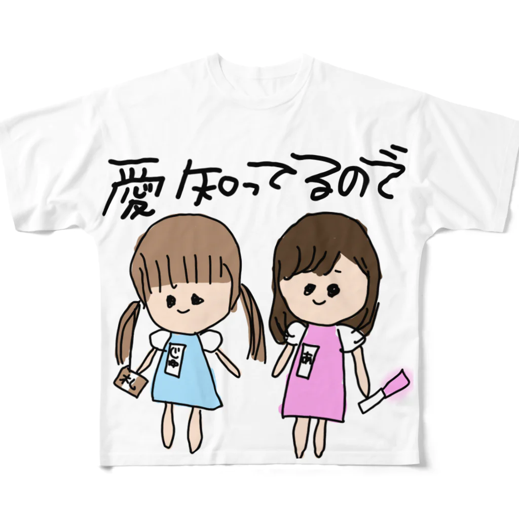 ごぼううまいの愛 フルグラフィックTシャツ