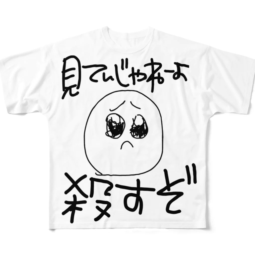 ごぼううまいのは？ フルグラフィックTシャツ