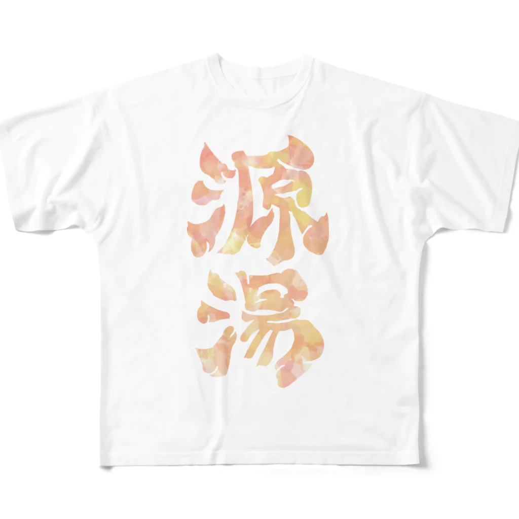 源湯(みなもとゆ 通称:げんゆ)の【1周年】大さんデザイン フルグラフィックTシャツ