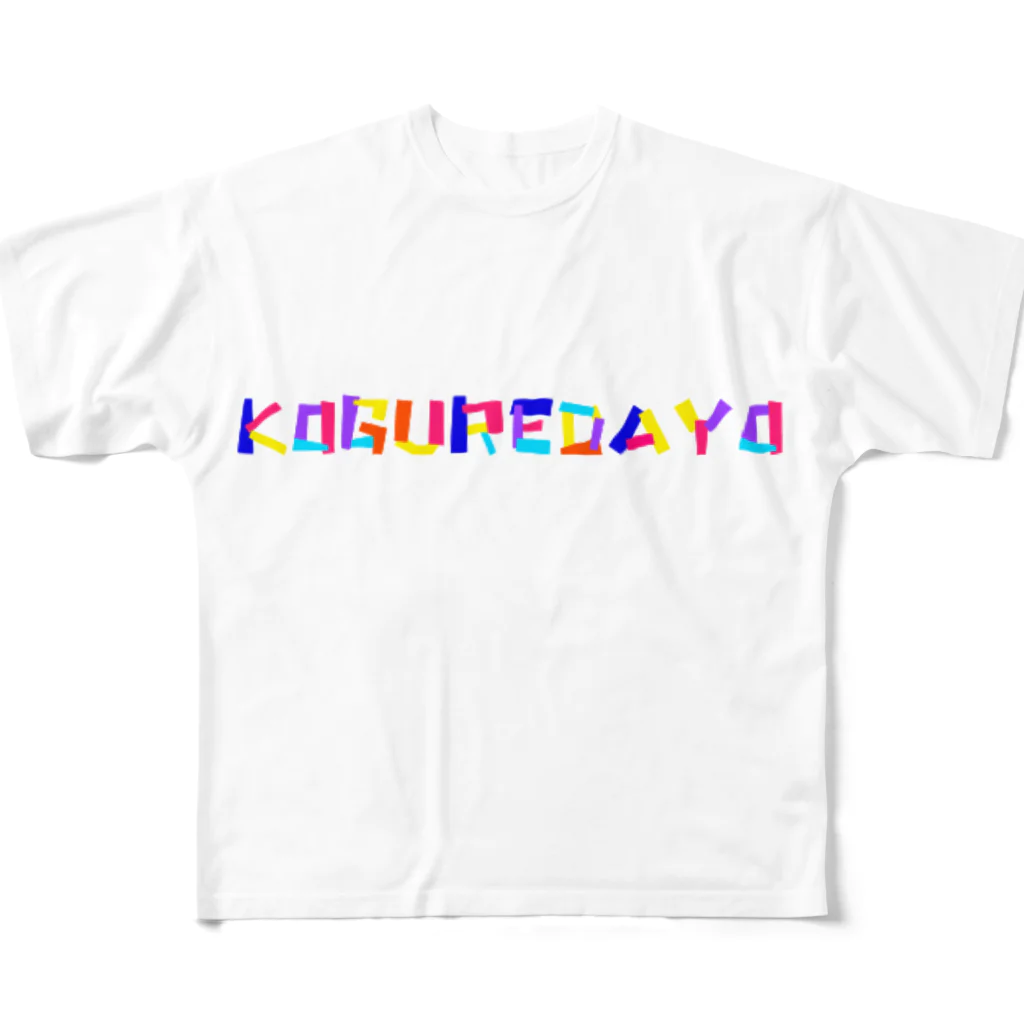 あけみの時間のkogureだよグラフィックT All-Over Print T-Shirt