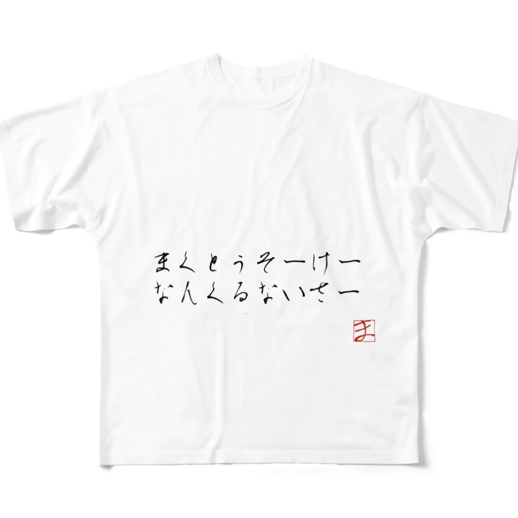 atalanta385のフルグラフィックTシャツ
