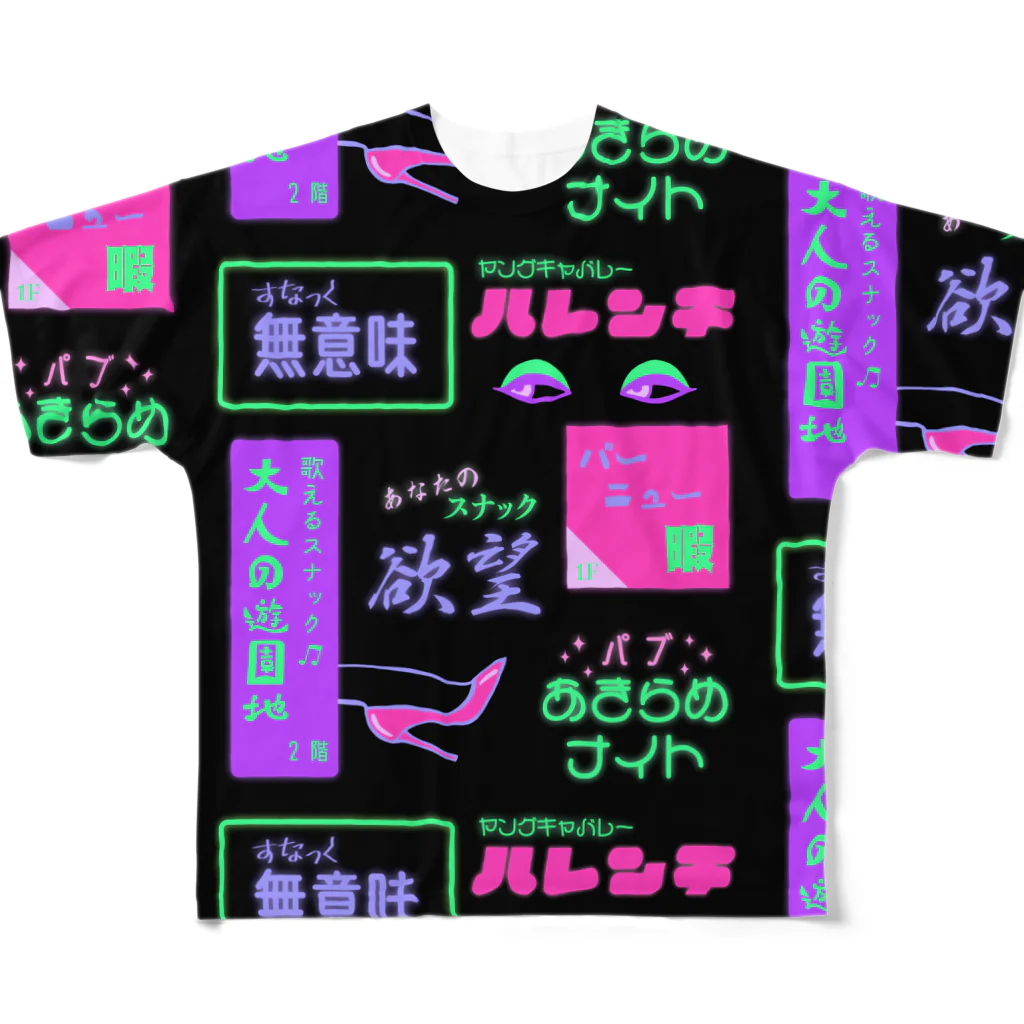 Mieko_Kawasakiのすなっく無意味⭐️パブあきらめナイト All-Over Print T-Shirt