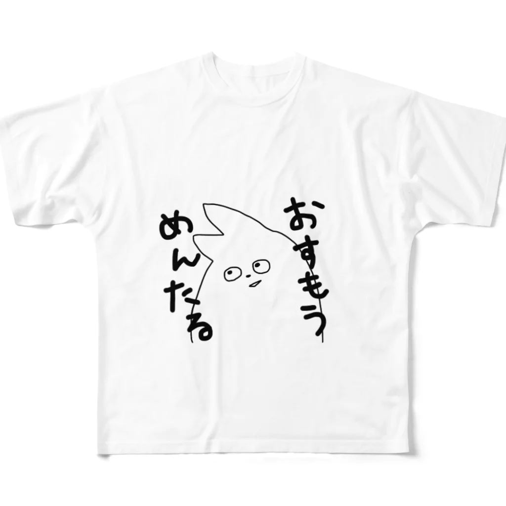 ネズミ喰らうみやびちゃん𓆗💋のおすもうめんたる フルグラフィックTシャツ