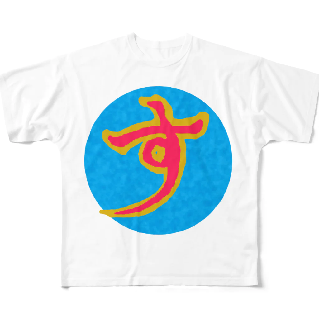 ぷぷぷのす(赤) フルグラフィックTシャツ