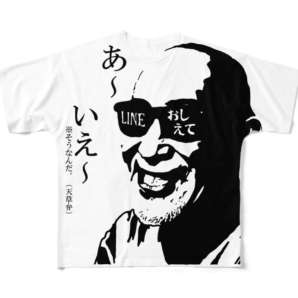 willの（天草弁）HIROSHI　ＡＨ～いえい All-Over Print T-Shirt