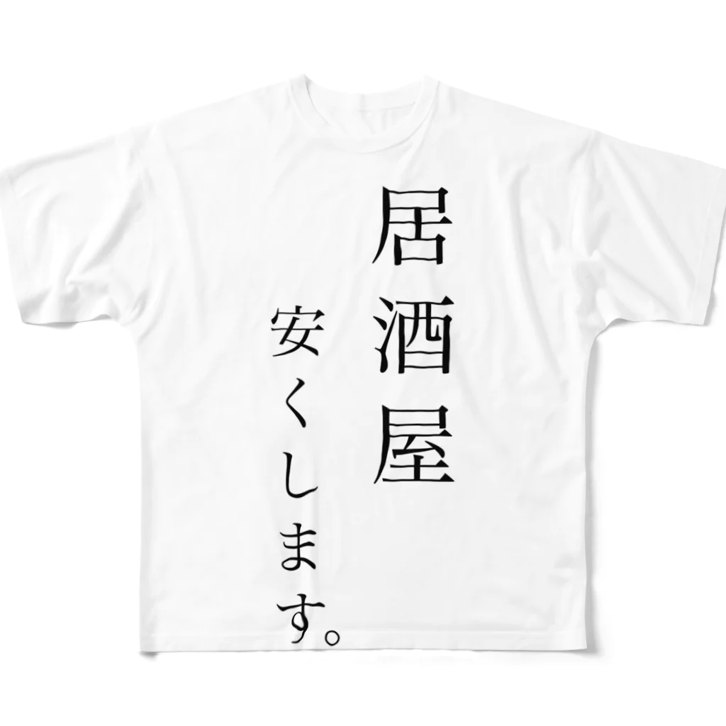 きもちのお店の居酒屋キャッチの人が着る All-Over Print T-Shirt