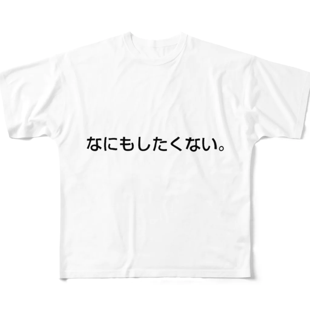 kabazousaruinunekoのなにもしたくないくん All-Over Print T-Shirt