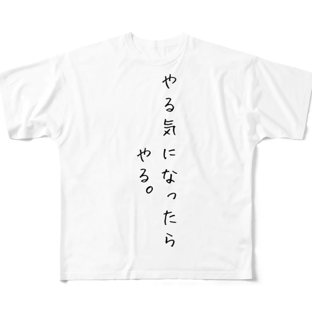 もん太のやる気になったらやる。 フルグラフィックTシャツ