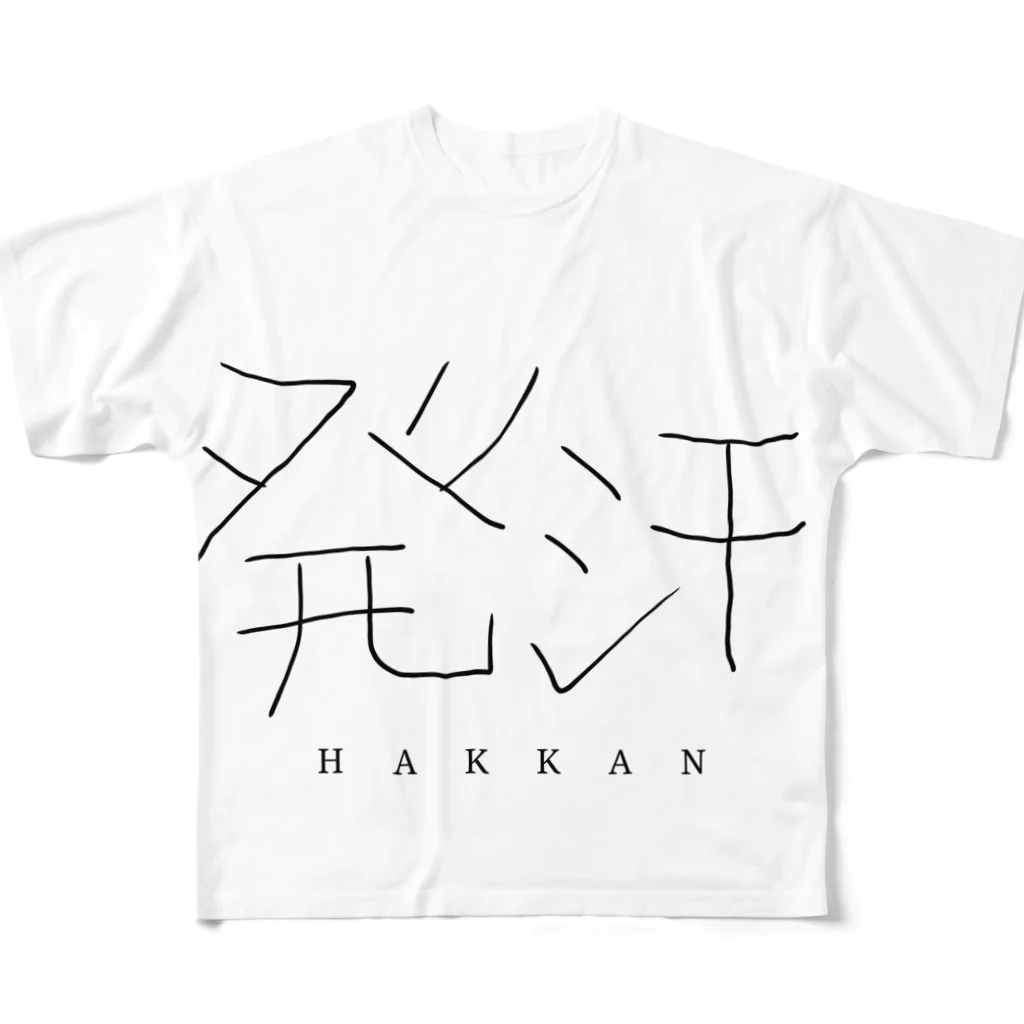 rir1chanの発汗　HAKKAN フルグラフィックTシャツ