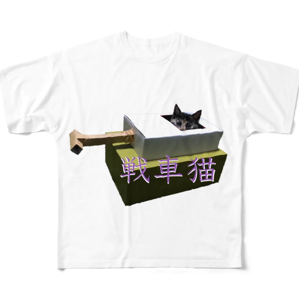 おぬしちゃんの猫戦車　それゆけおぬしちゃん！ All-Over Print T-Shirt