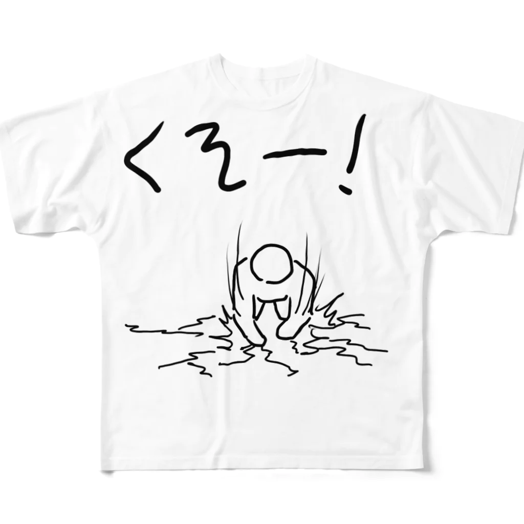 森本大百科の悔しがりちゃん。 フルグラフィックTシャツ