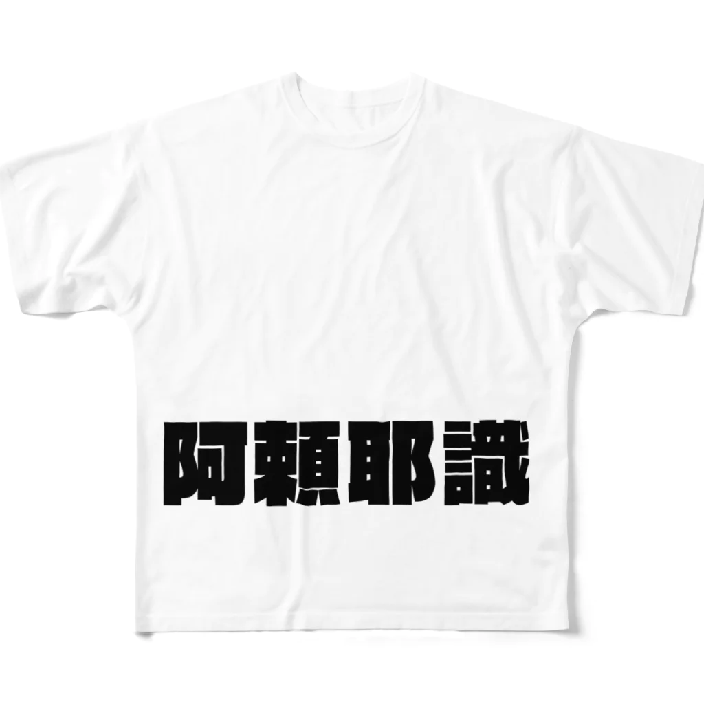 meigenloveの阿頼耶識ブランド フルグラフィックTシャツ