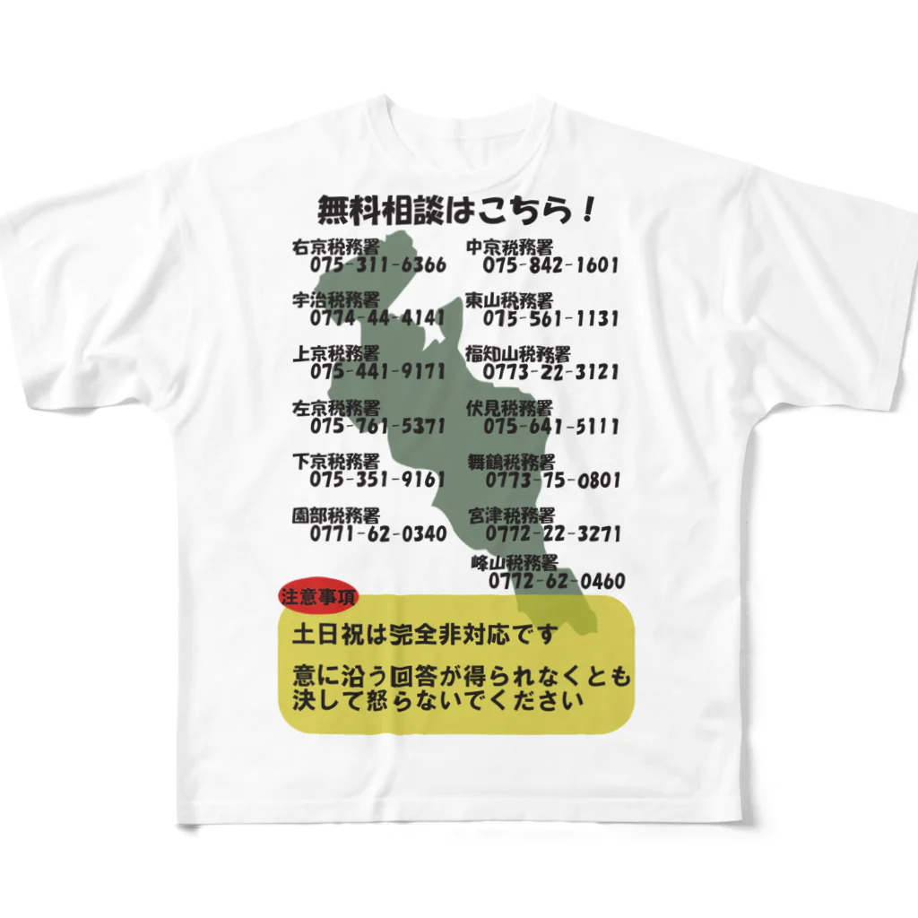 waka-hageの無料相談　京都府ver フルグラフィックTシャツ
