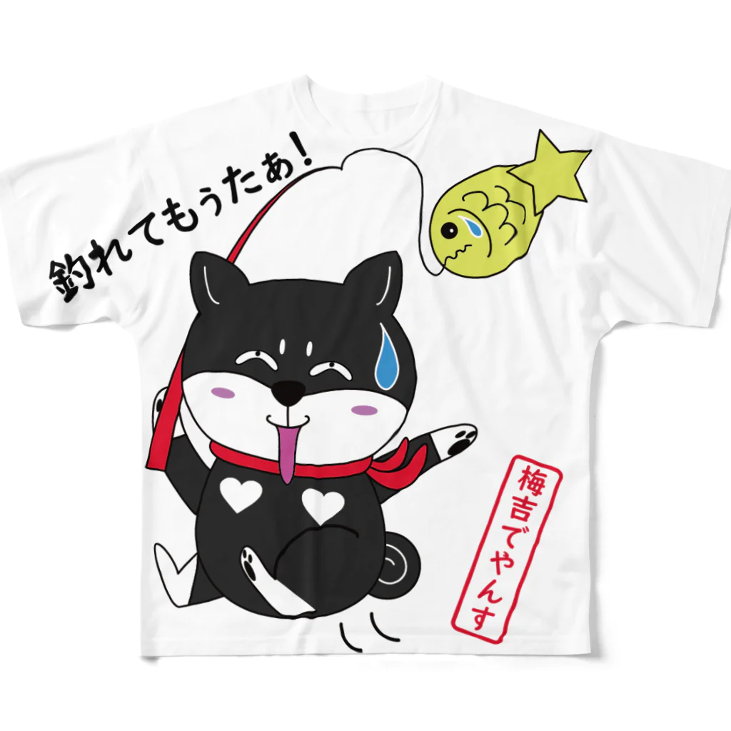 黒柴の梅吉でやんすの釣れてもぅたでやんす！ フルグラフィックTシャツ