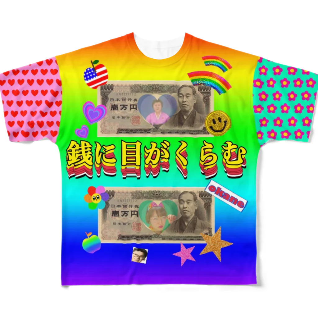 銭に目がくらむ。の銭に目がくらむ All-Over Print T-Shirt