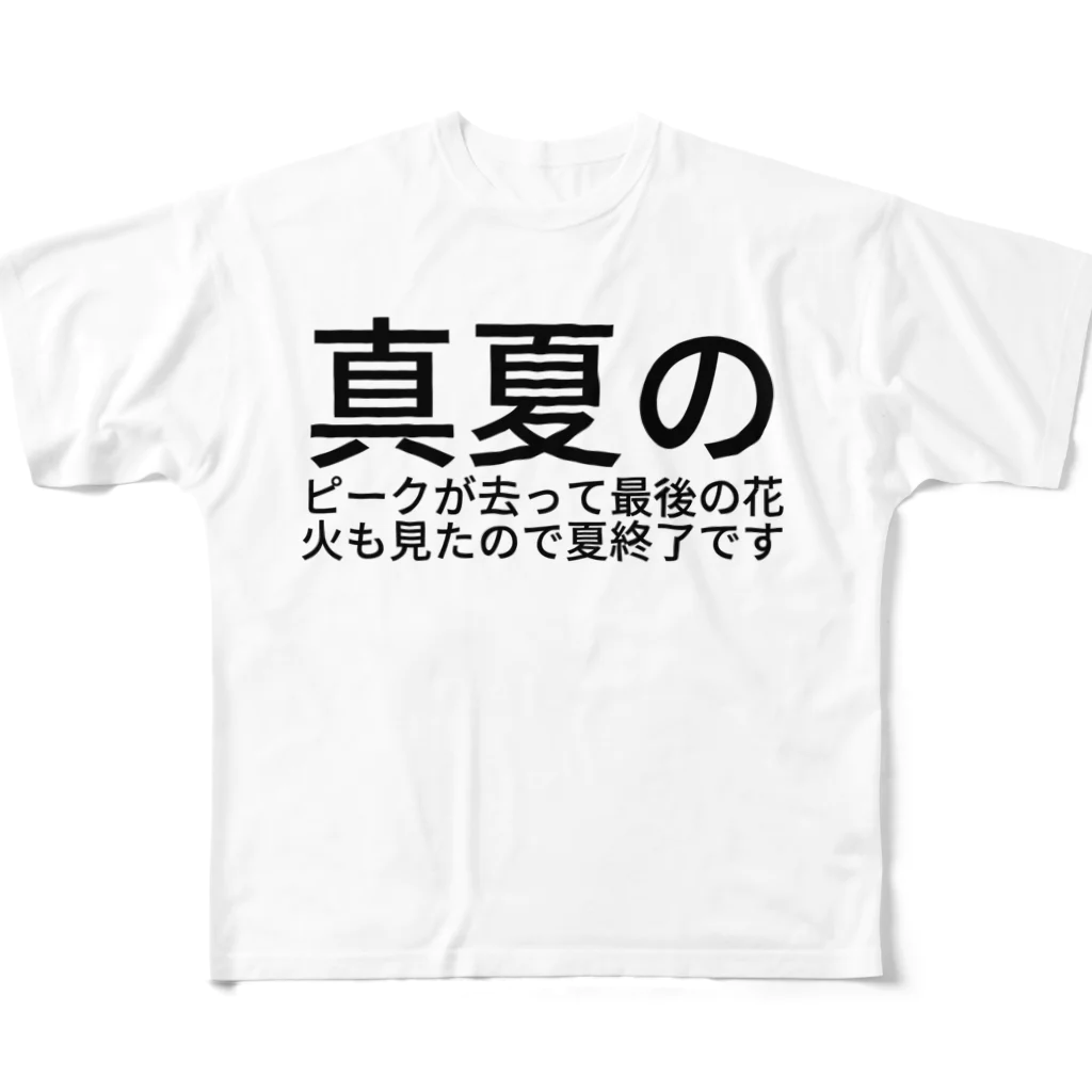 ramの真夏のピークが去って最後の花火も見たので夏終了です All-Over Print T-Shirt