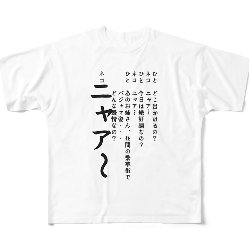 WAXのひとネコ フルグラフィックTシャツ