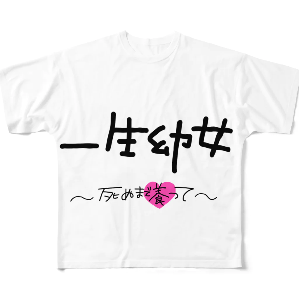 ごぼううまいのようじょ フルグラフィックTシャツ