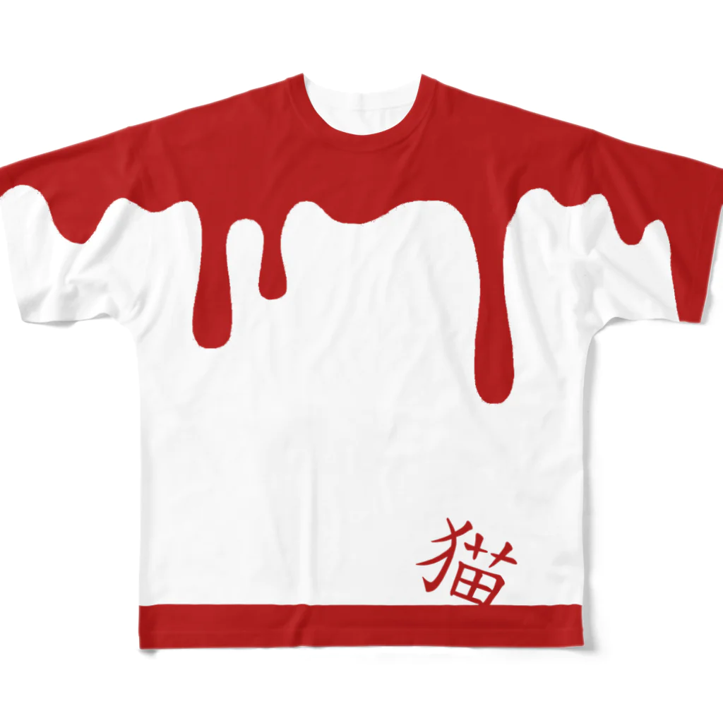 THE厨二病の赤白ドロドロ「猫」 フルグラフィックTシャツ