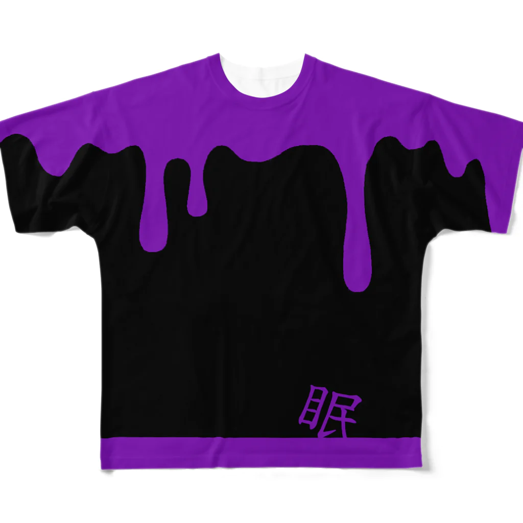 THE厨二病の紫黒ドロドロ「眠」 フルグラフィックTシャツ