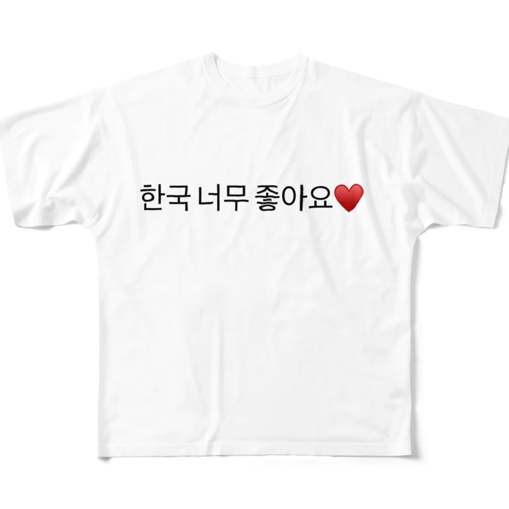 koreaの韓国大好きです❤️ フルグラフィックTシャツ