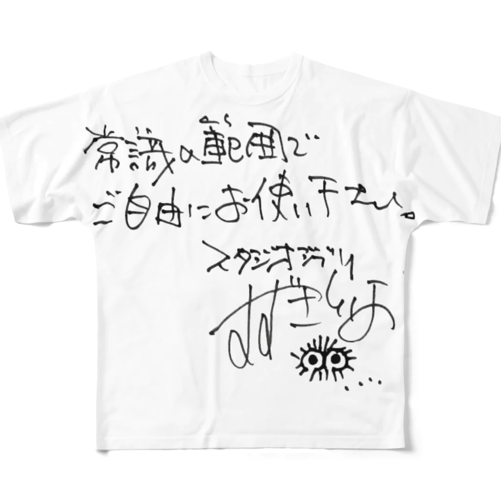 isao130の著作権解除ジブリ フルグラフィックTシャツ