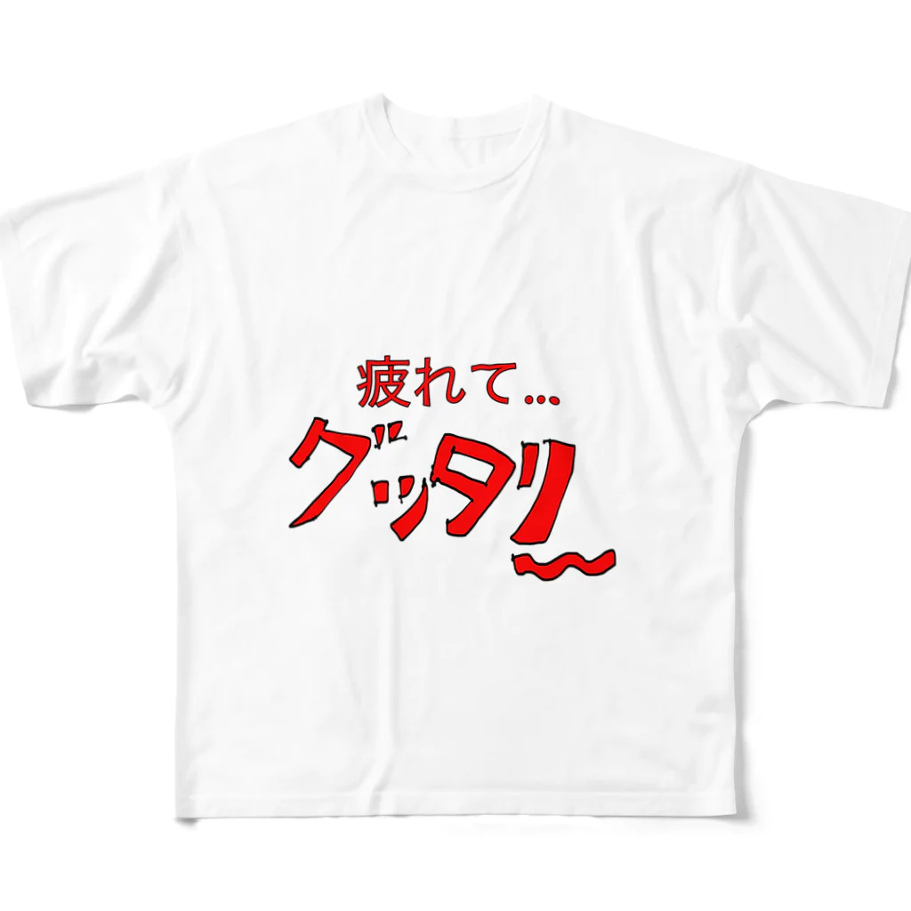 アスカの疲れてグッタリ〜グッズ フルグラフィックTシャツ