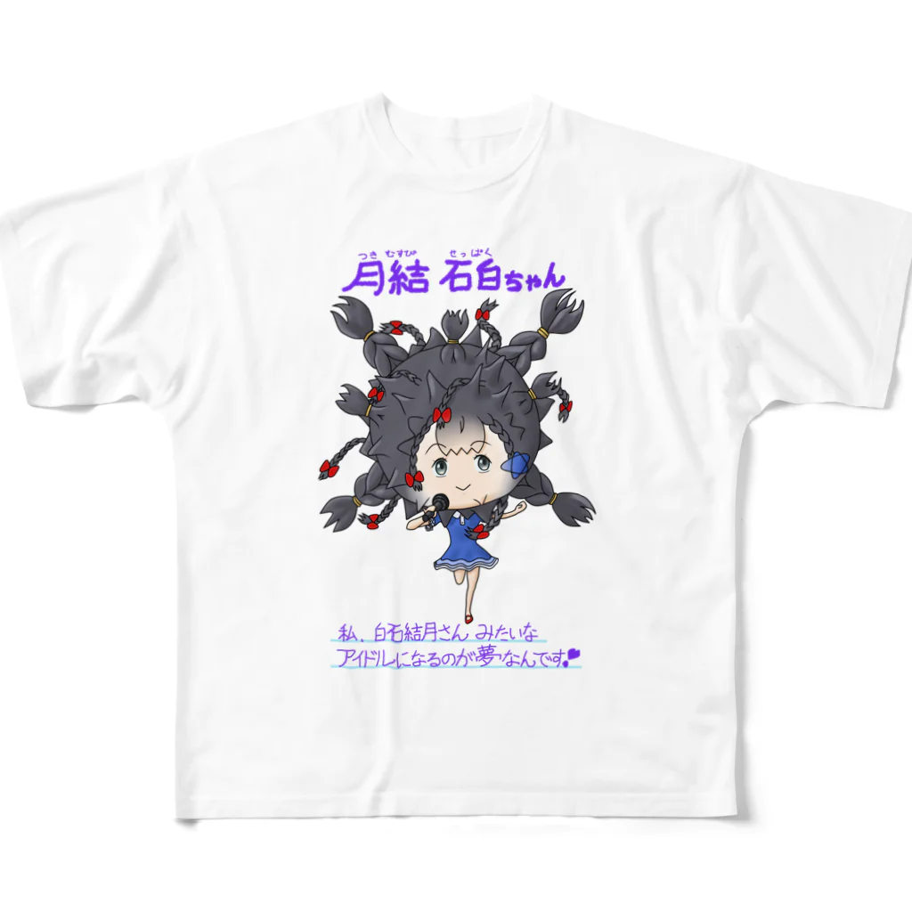 骨抜きの月結石白（つきむすびせっぱく）ちゃん フルグラフィックTシャツ