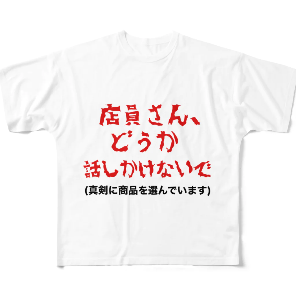 とみ田監修 豚ラーメンbotの店員さんに話しかけて欲しくない方へ フルグラフィックTシャツ