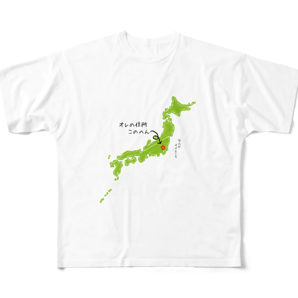 おひまみさたっくのオレの住所このへん（関東らへん） フルグラフィックTシャツ