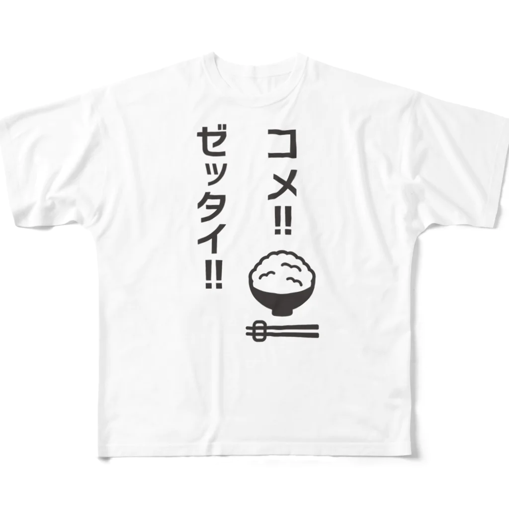 グラフィンのコメ!ゼッタイ!ダメゼッタイ!パロディーロゴ フルグラフィックTシャツ