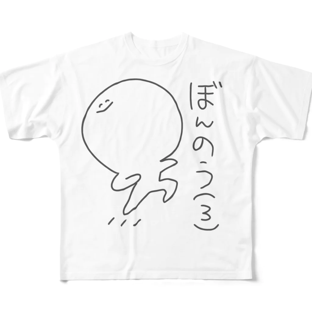 桐嶋ひよりのぼんのうちゃん(3) フルグラフィックTシャツ