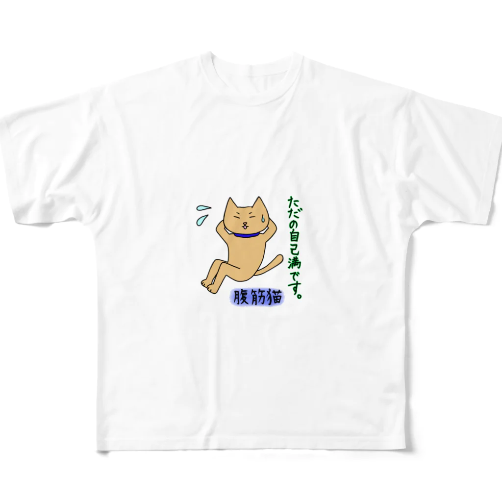 😸にゃんこのおへや😺の腹筋猫 All-Over Print T-Shirt